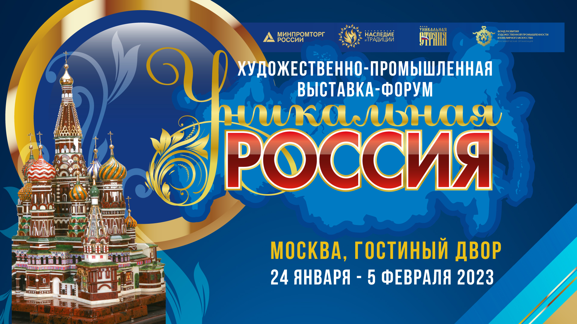 Выставка россия 2023 билеты
